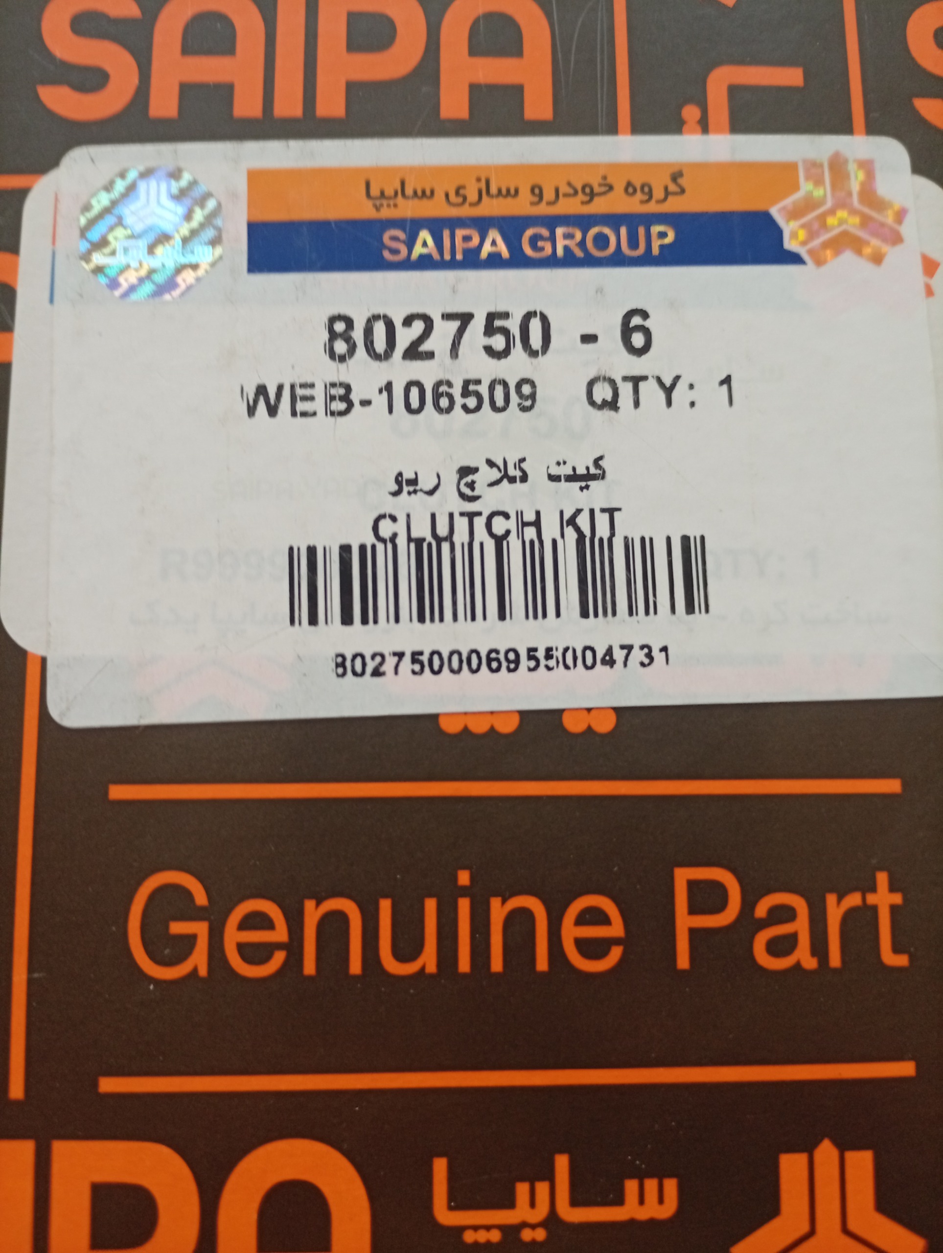 کیت کلاچ ریو اصل کره(دیسکصحفهبلبرینگ)