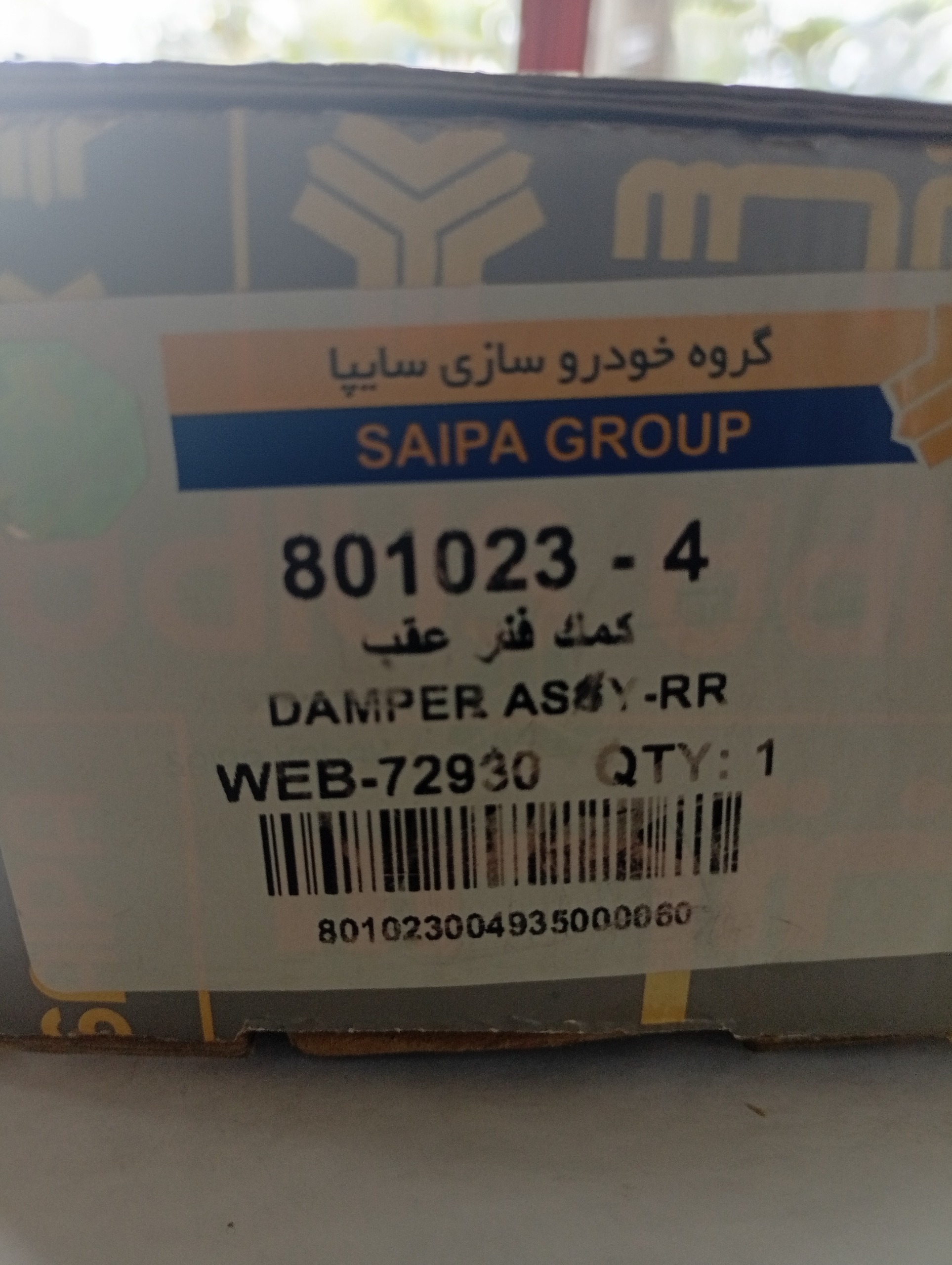 کمک فنر عقب کیا ریو