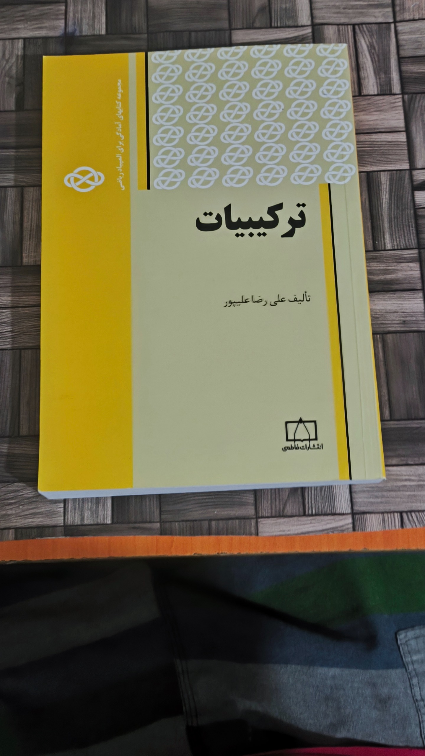 ترکیبات ( علی رضا علیپور)