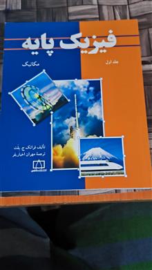 فیزیک