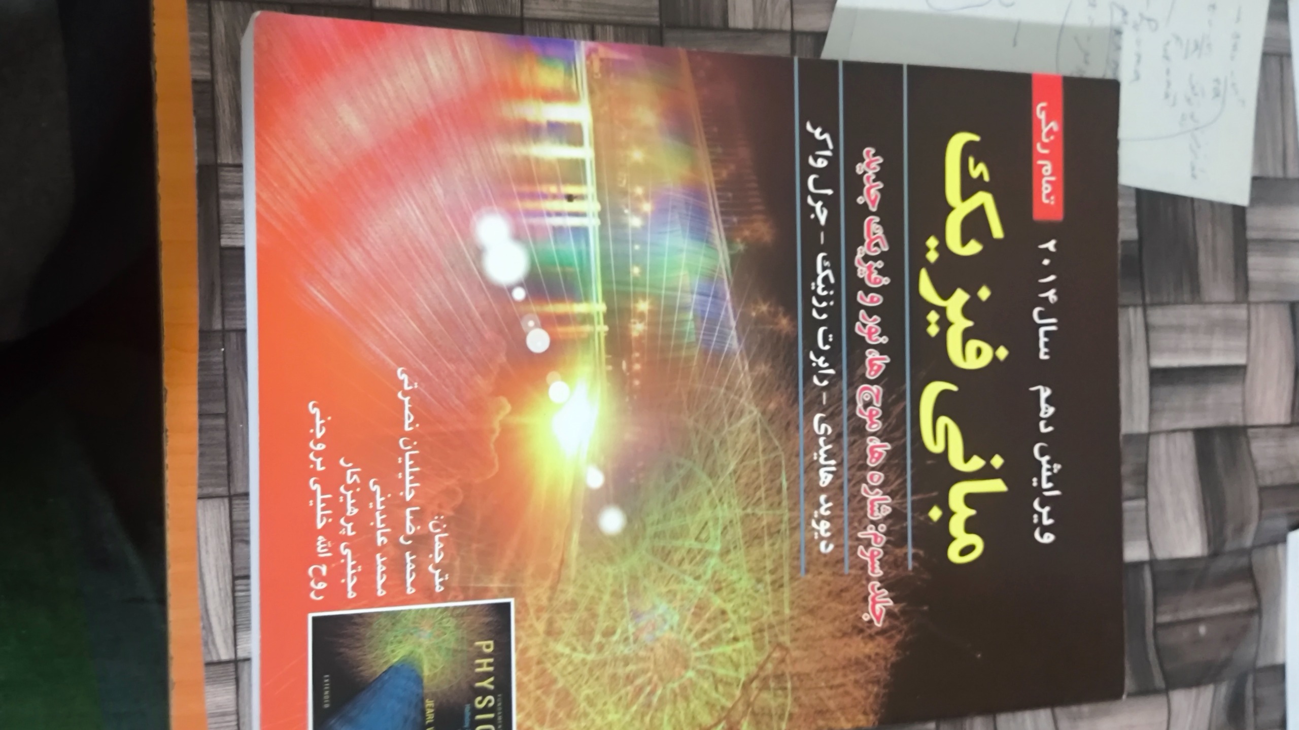 مبانی فیزیک هالیدی جلد سوم