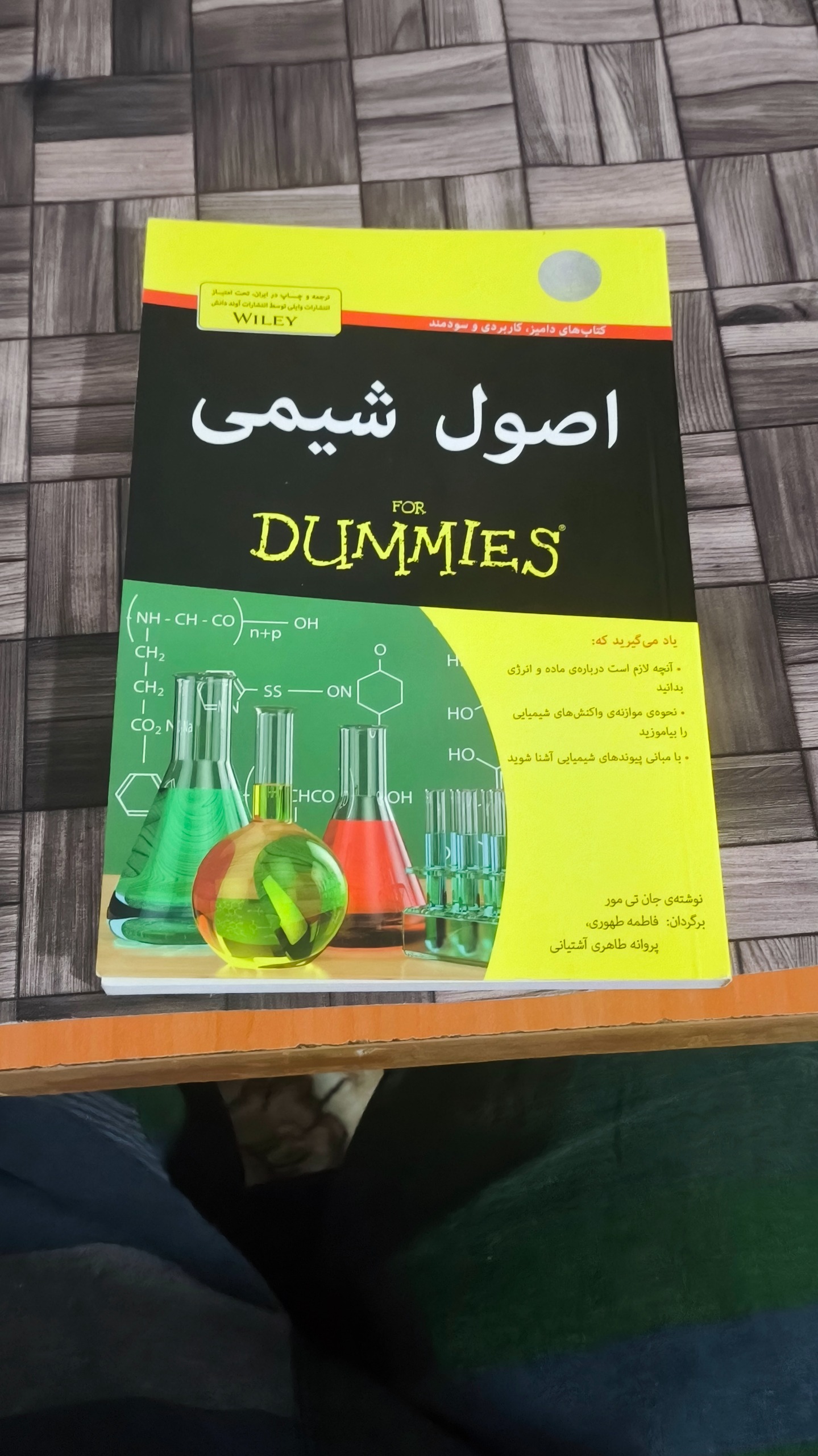 اصول شیمی for dummies