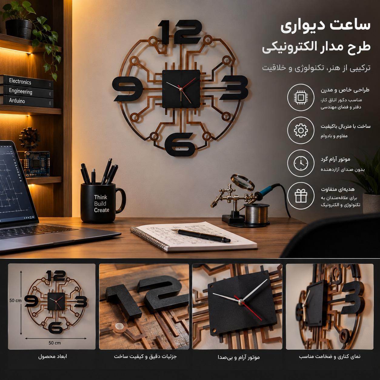ساعت دیواری مدرن طرح مدار الکترونیکی