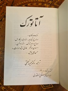 آتاتورک،