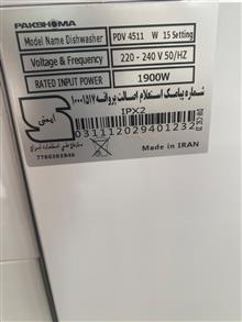 ظرفشویی