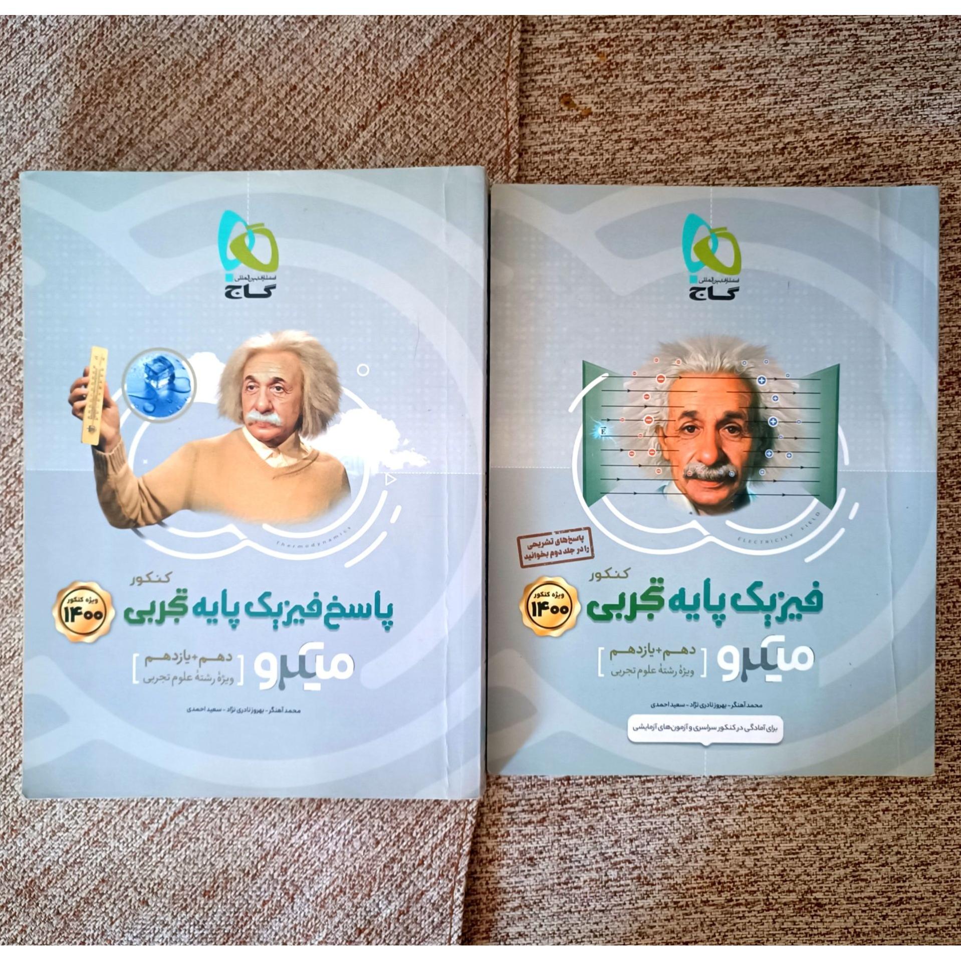 کتاب کنکور فیزیک گاج میکرو پایه تجربی