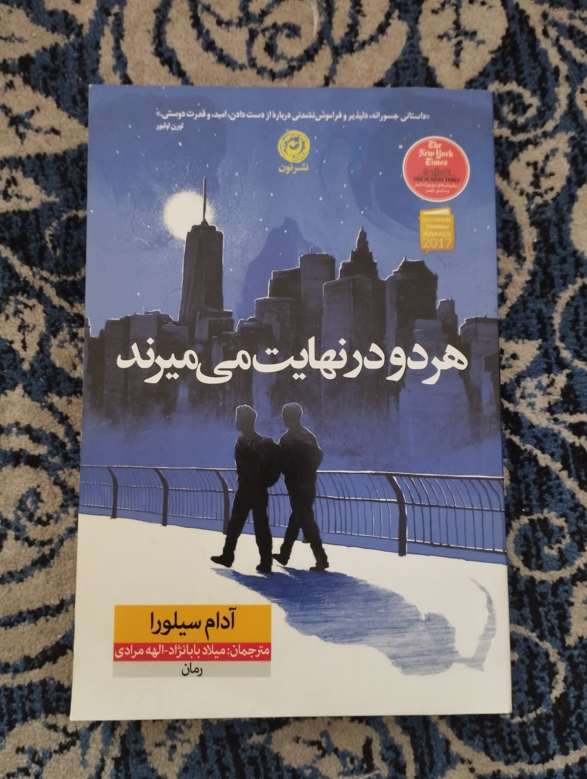 کتاب هردو در نهایت میمیرند