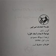 خواجه