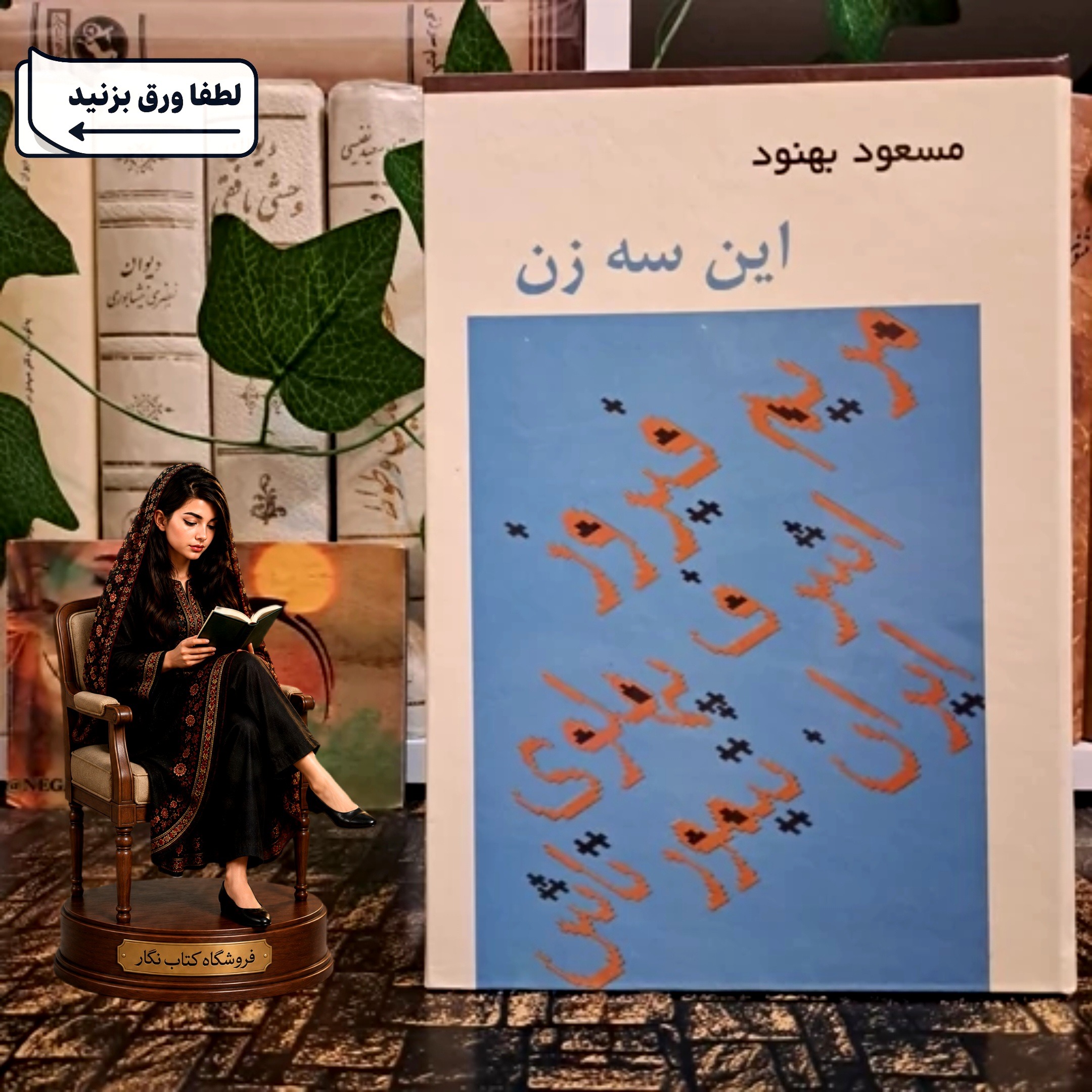 کتاب این سه زن (جلد گالینگور)