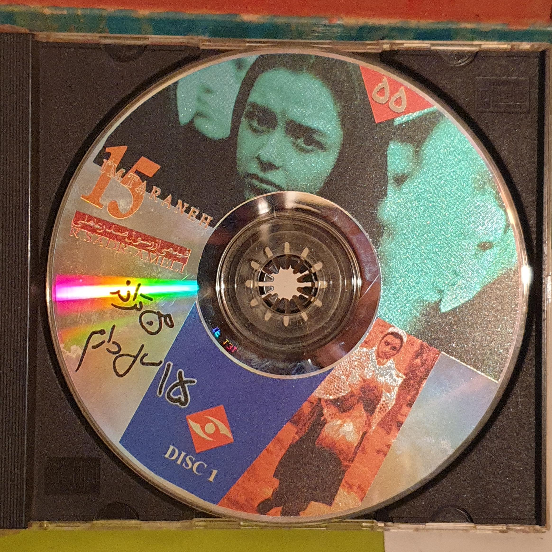 فیلم سینمایی من ترانه 15 سال دارم اورجینال