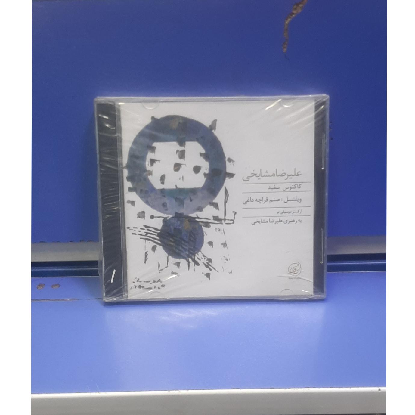 سی دی علیرضا مشایخی