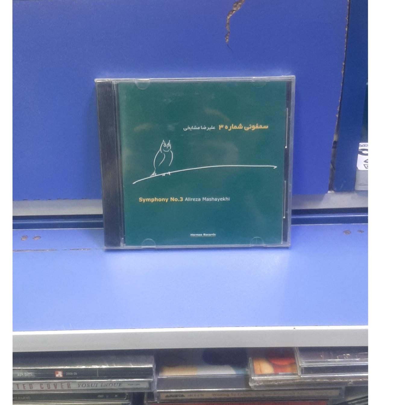 سی دی علیرضا مشایخی