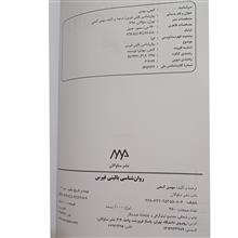 روان