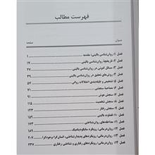 روان