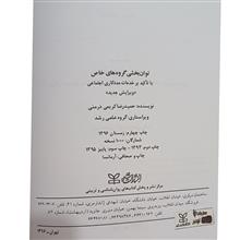 توانبخشی
