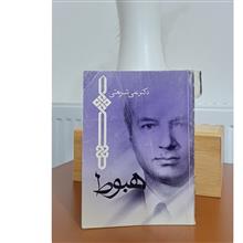 هبوط
