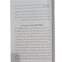 اخلاق
