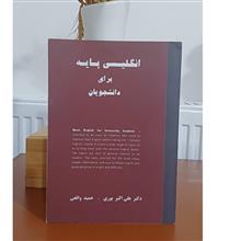 انگلیسی