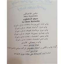 مسیح
