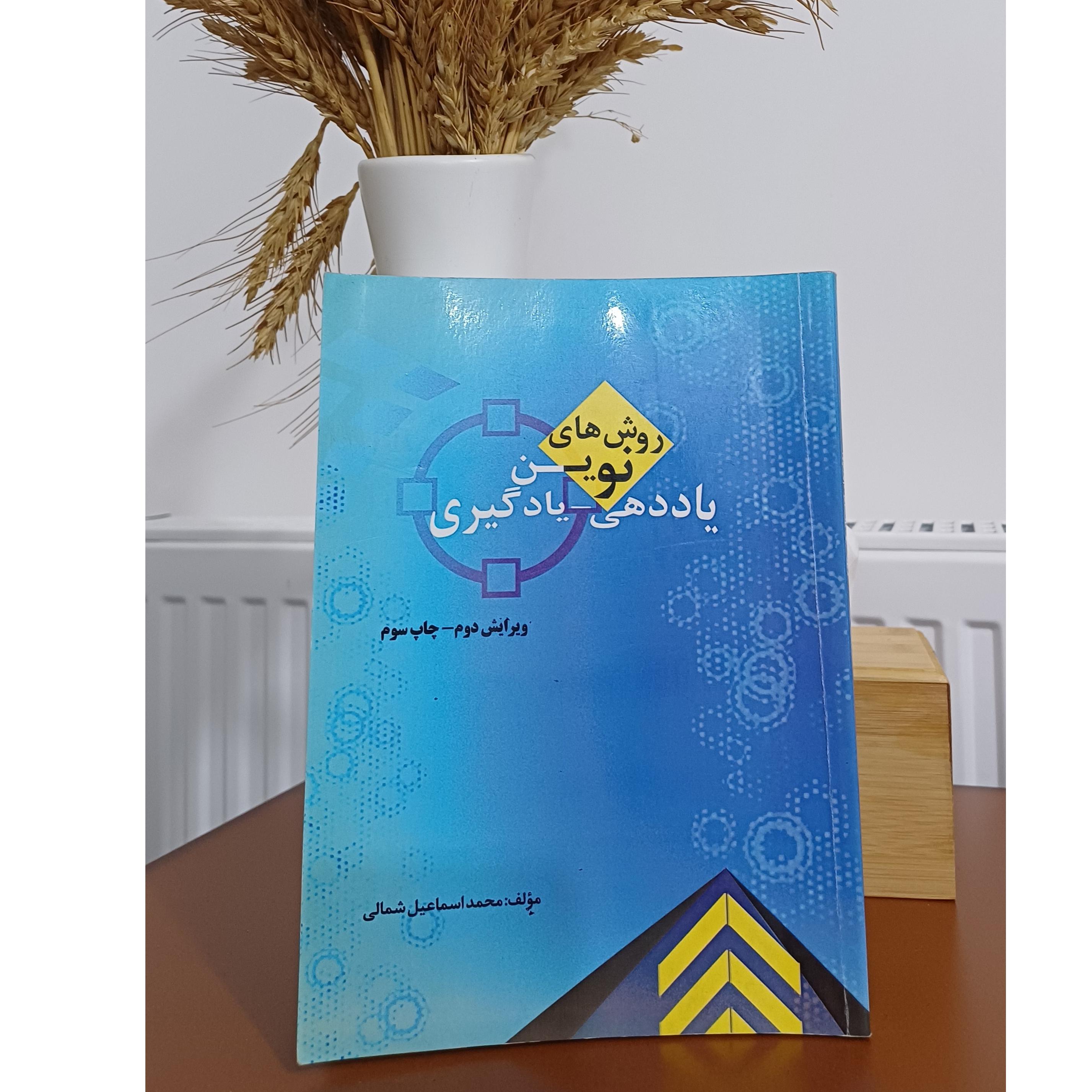 روش های نوین یاد دهی _یادگیری