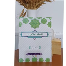اندیشه