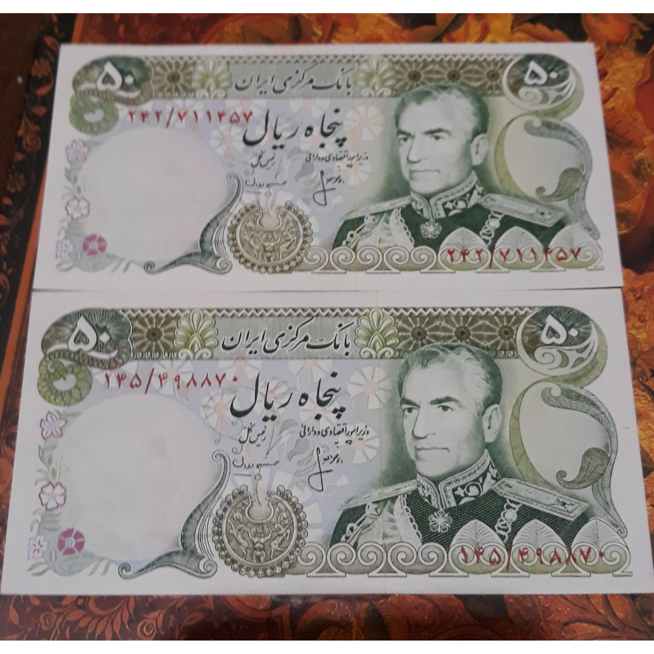اسکناس 50ریالی پهلوی