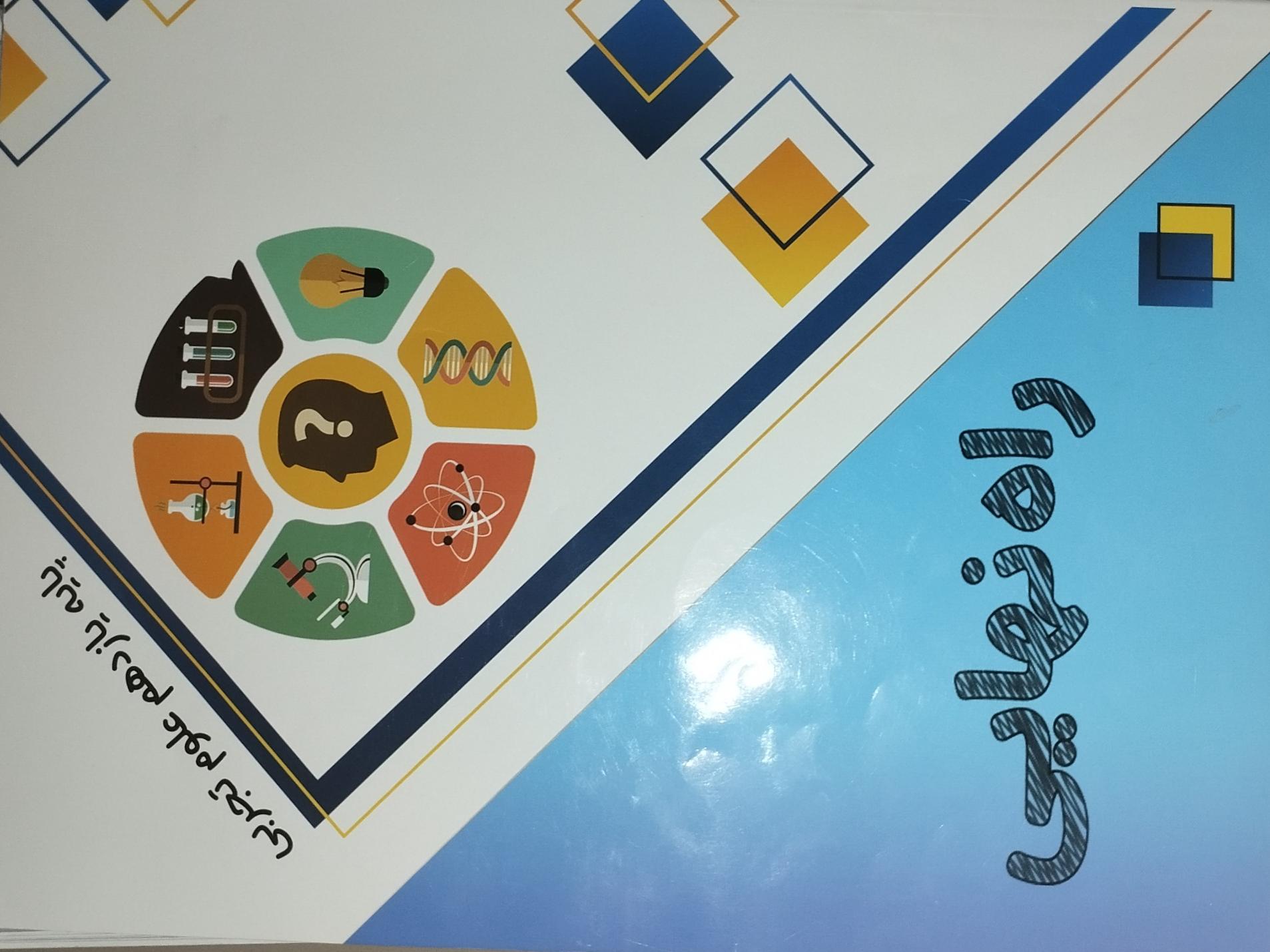 کتاب راه نهایی یازدهم تجربی