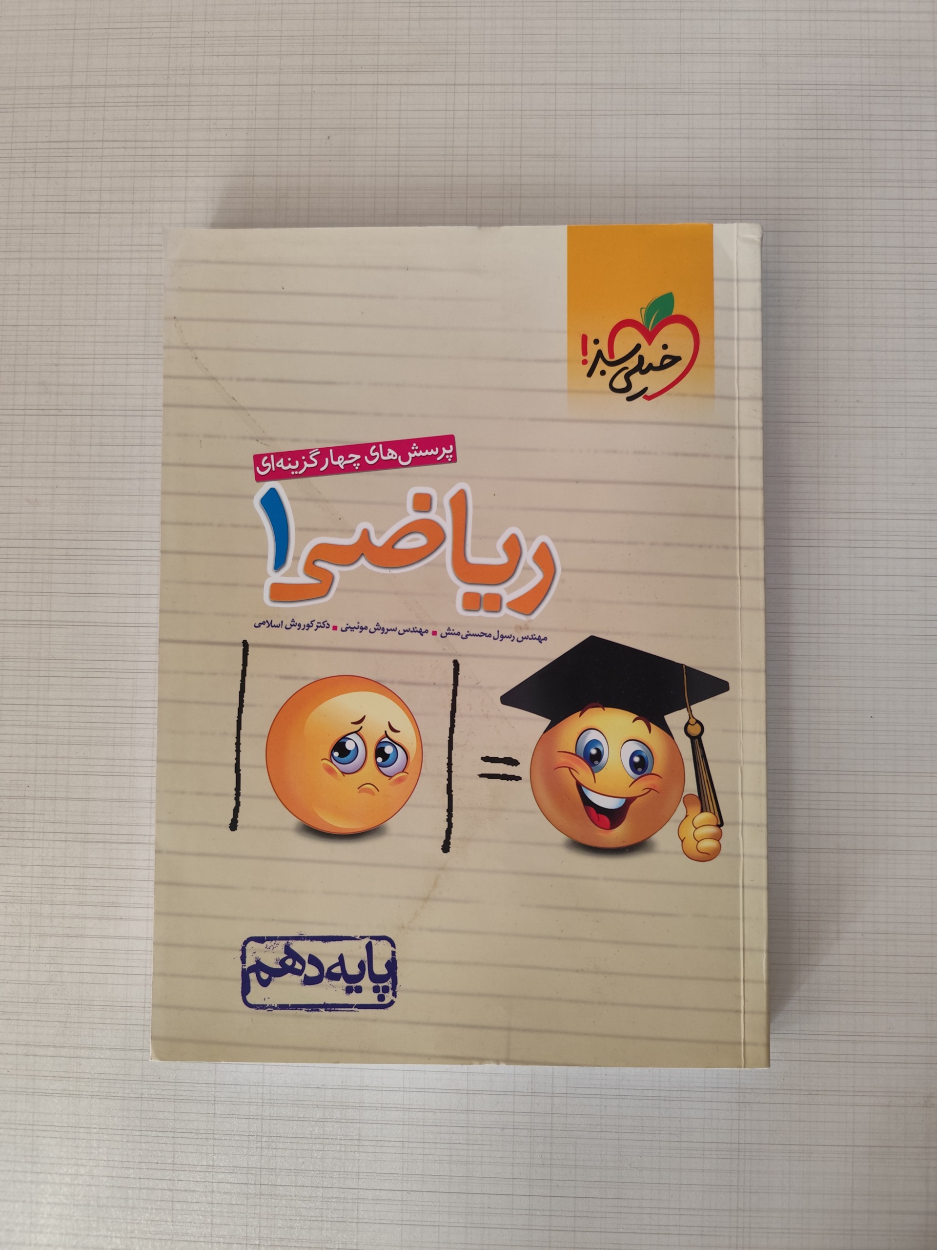 کتاب ریاضی 1 پایه دهم