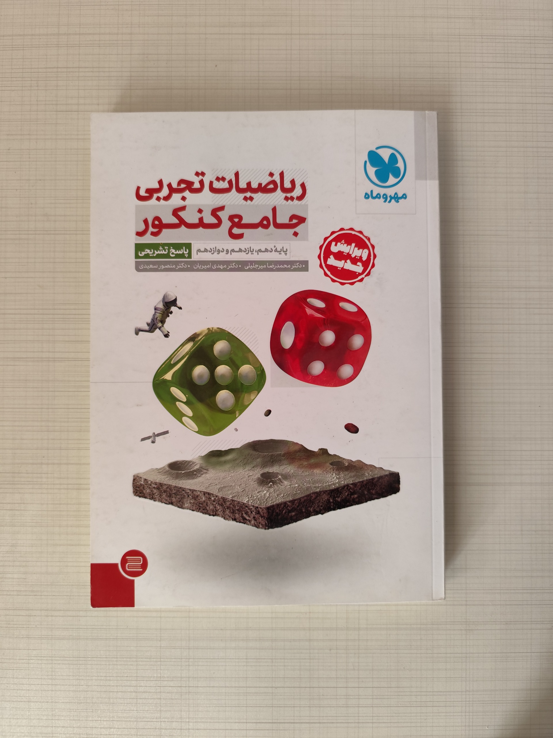 کتاب ریاضیات تجربی جامع کنکور