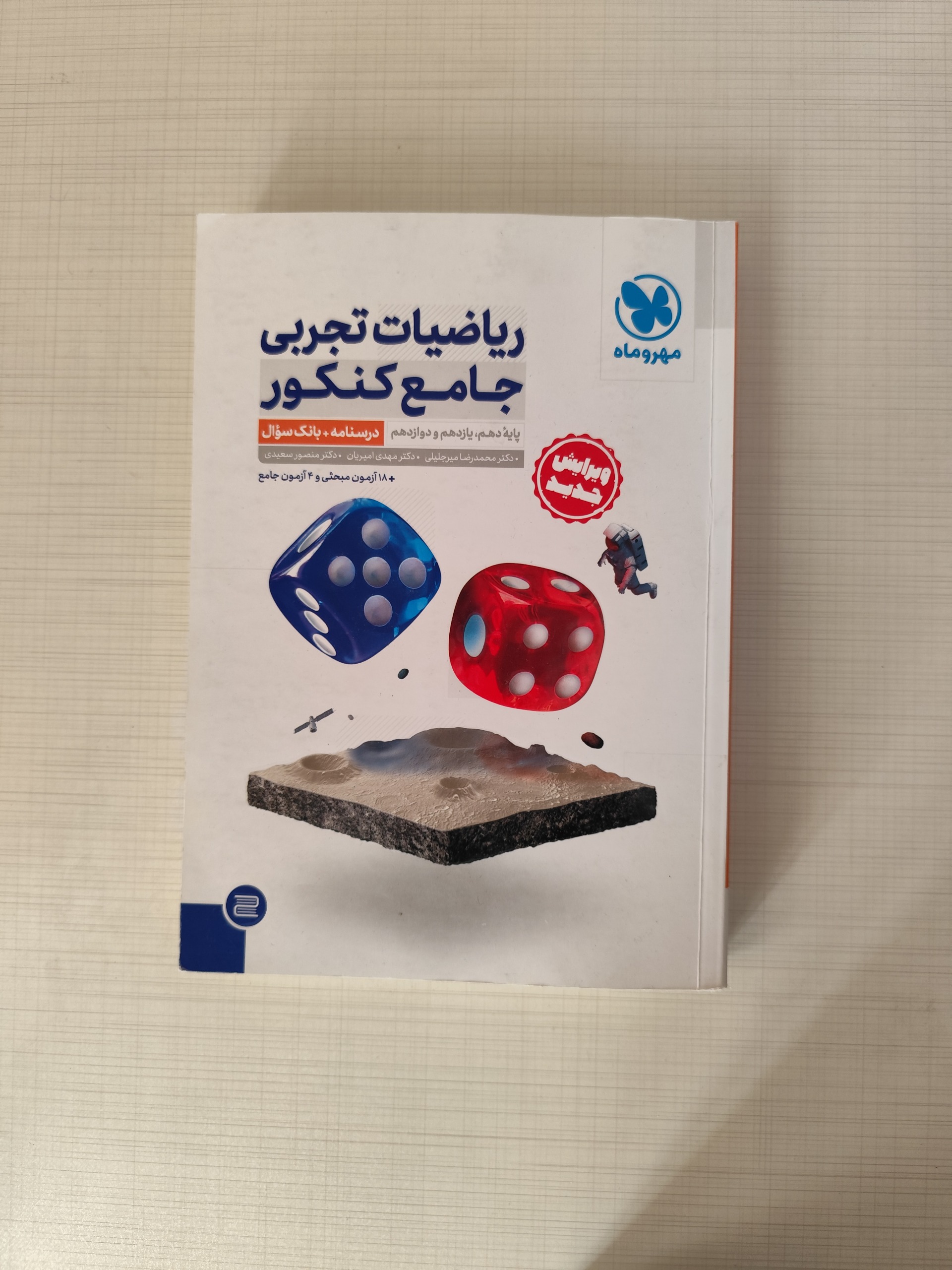 کتاب ریاضیات تجربی جامع کنکور