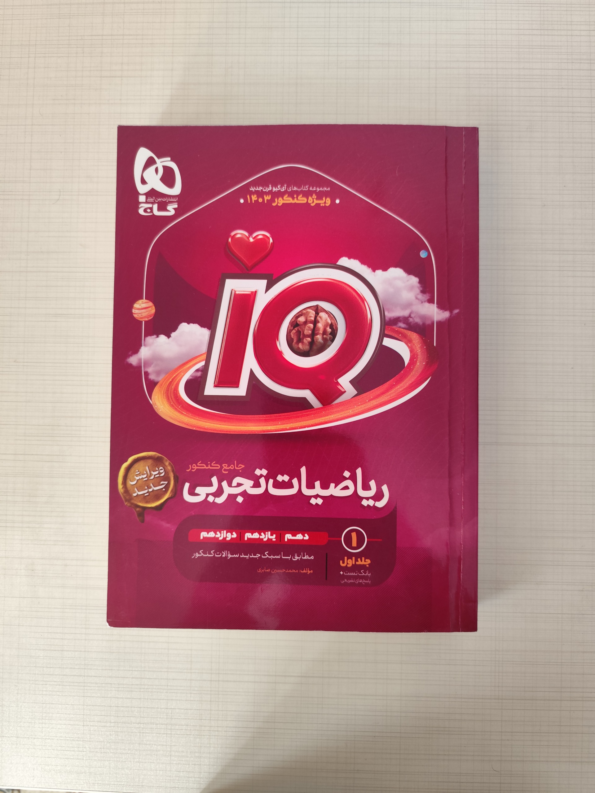 کتاب ریاضیات تجربی جامع کنکور ای کیو