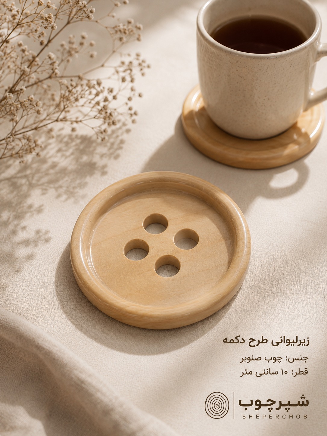 زیر لیوانی چوبی