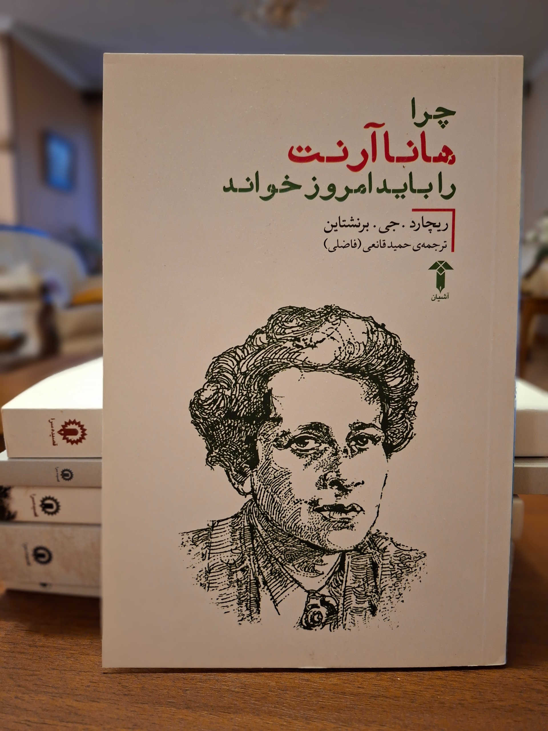 چرا هانا آرنت را باید امروز خواند
