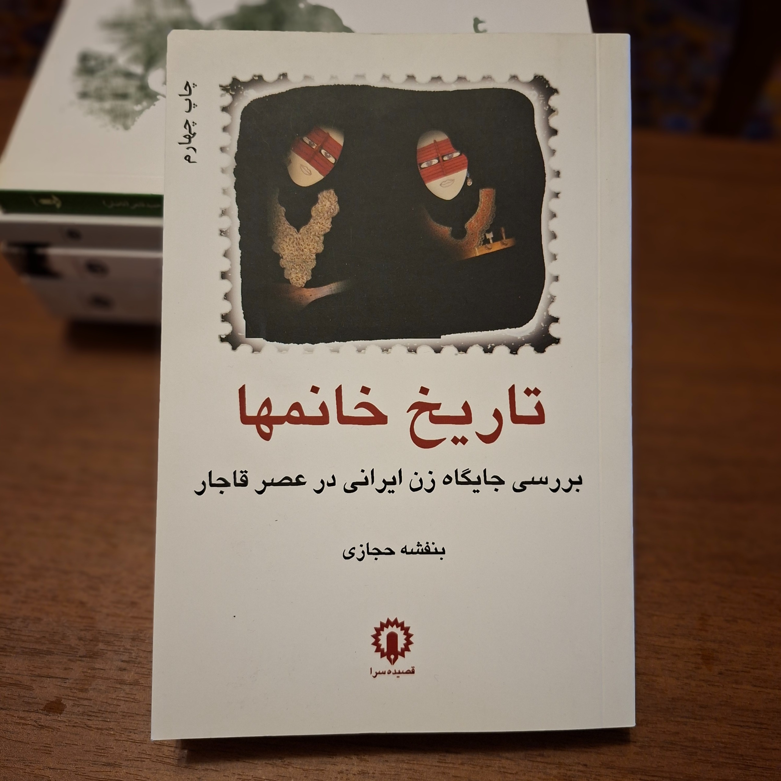 تاریخ خانمها بررسی جایگاه زن ایرانی در عصر قاجار