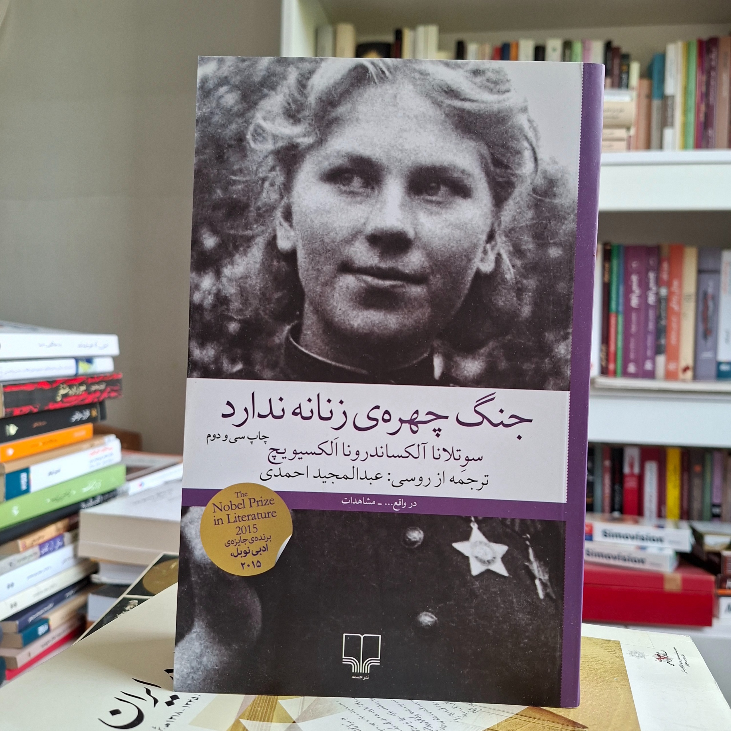 جنگ چهره زنانه ندارد
