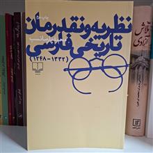 نظریه