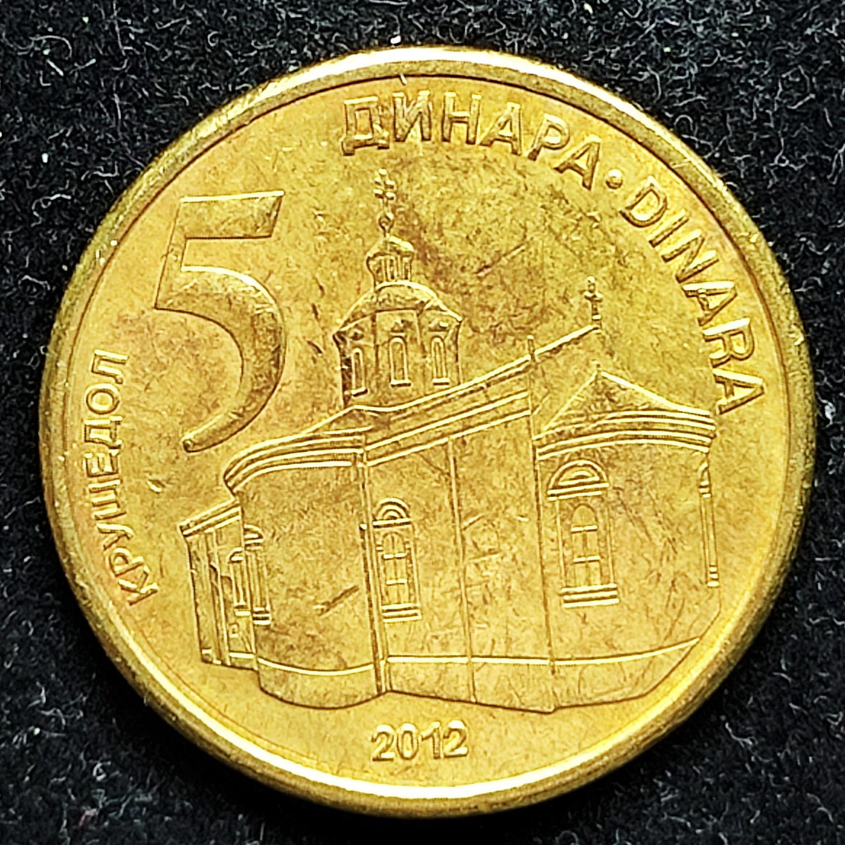 5 دینار صربستان 2012