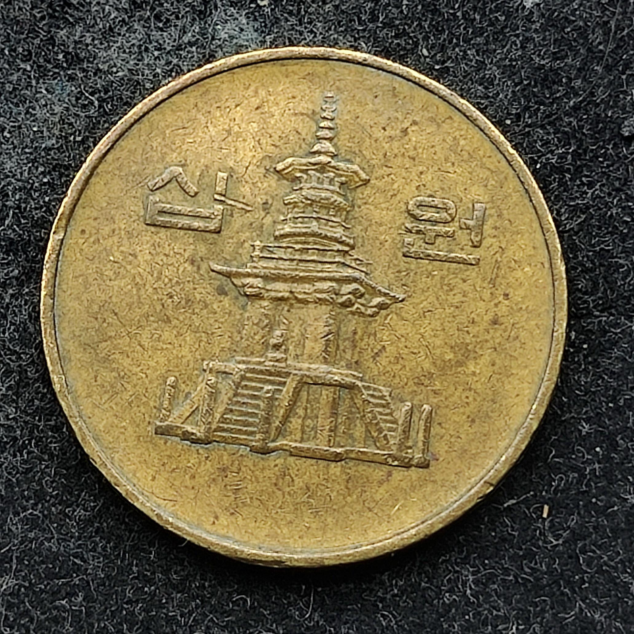 10 وون کره جنوبی 1986