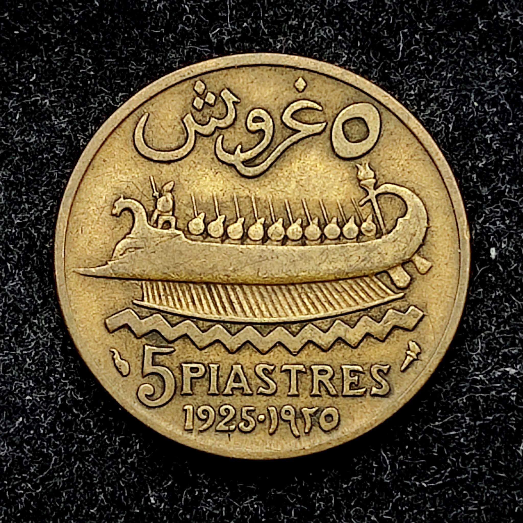 سکه آنتیک و فوق نایاب 5 قروش لبنان 1925