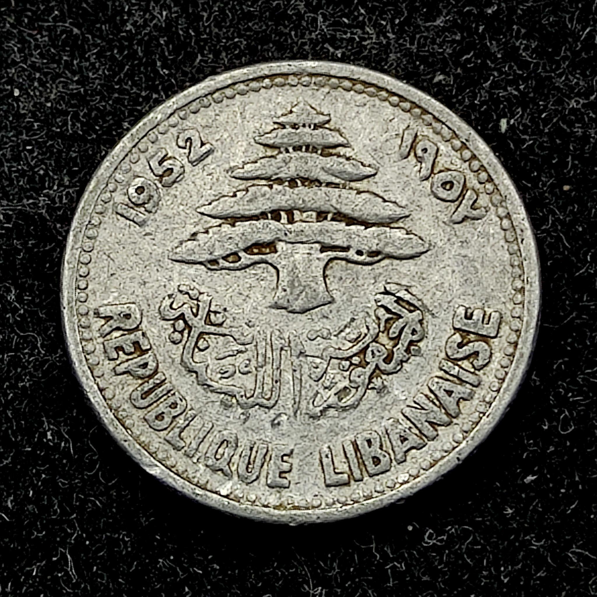 5 قروش نایاب لبنان 1952