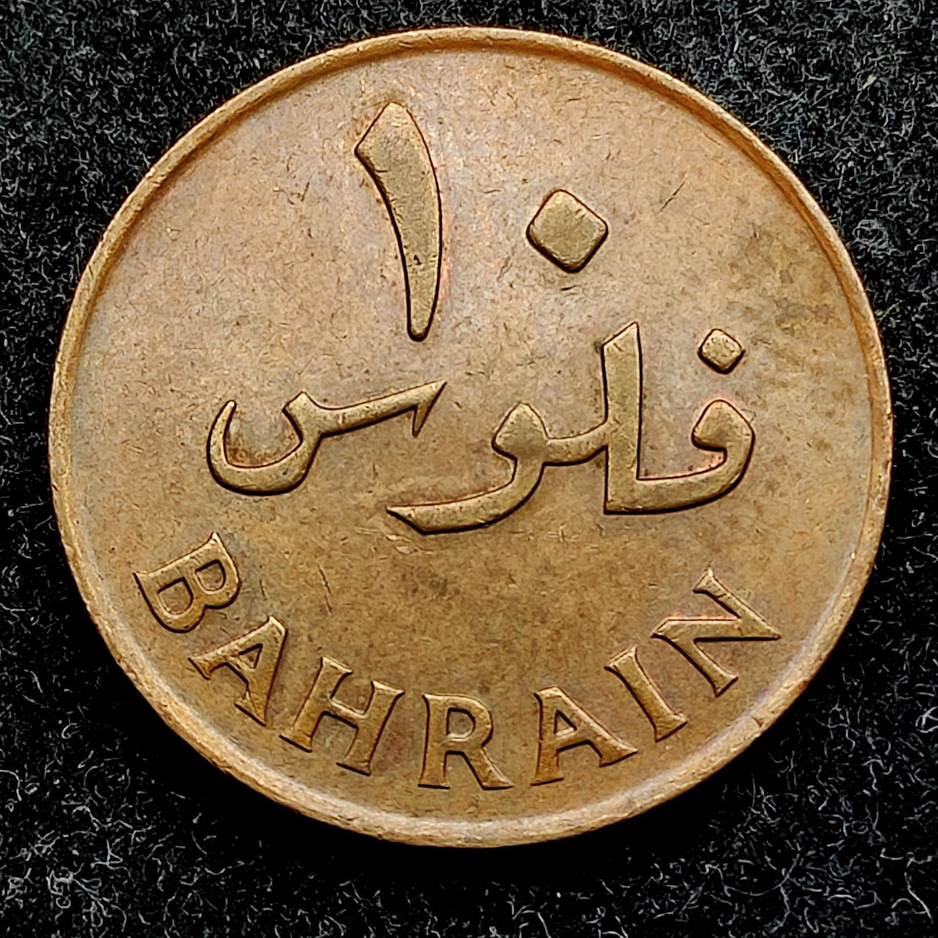 10 فلس قدیمی بحرین 1965