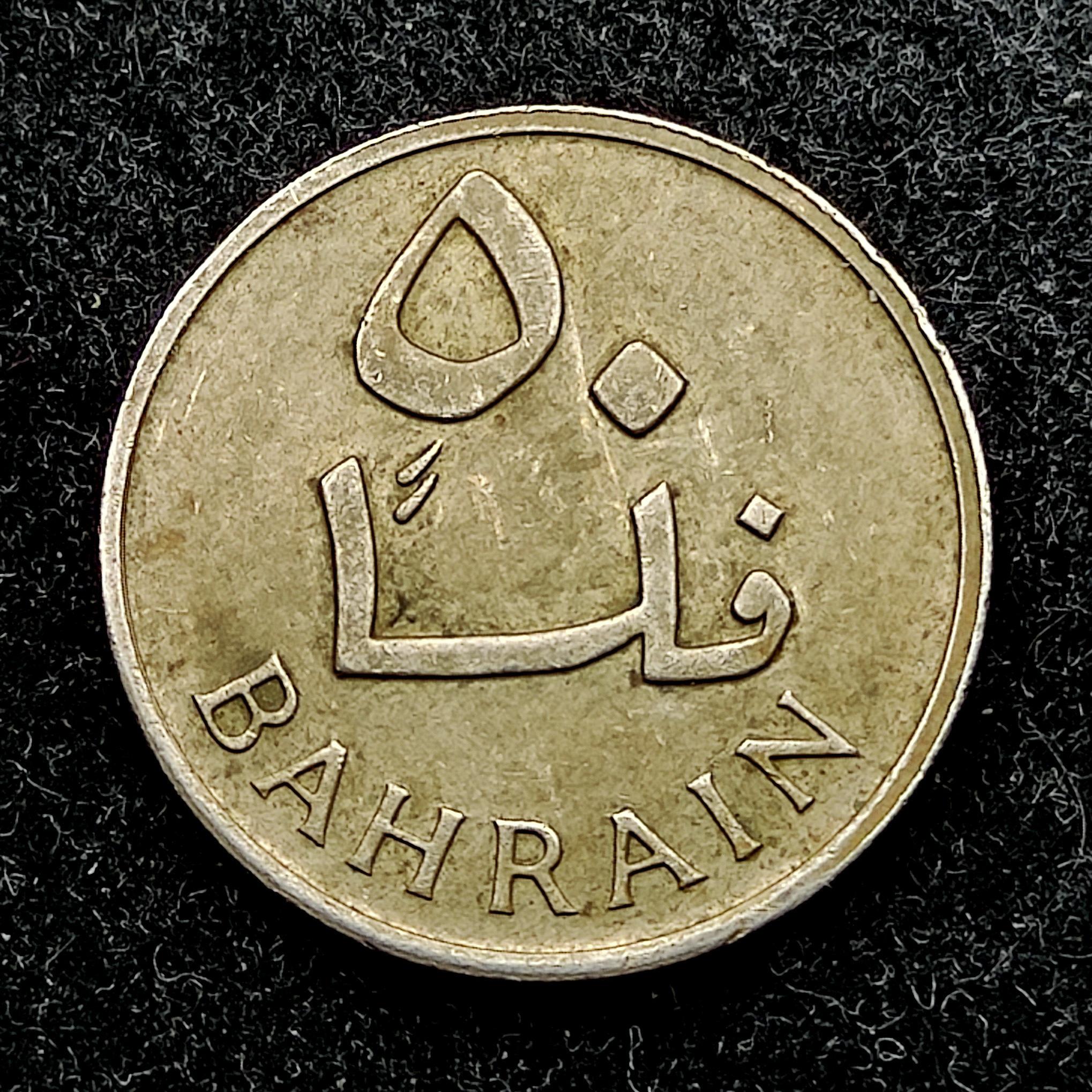 50 فلس قدیمی بحرین 1965