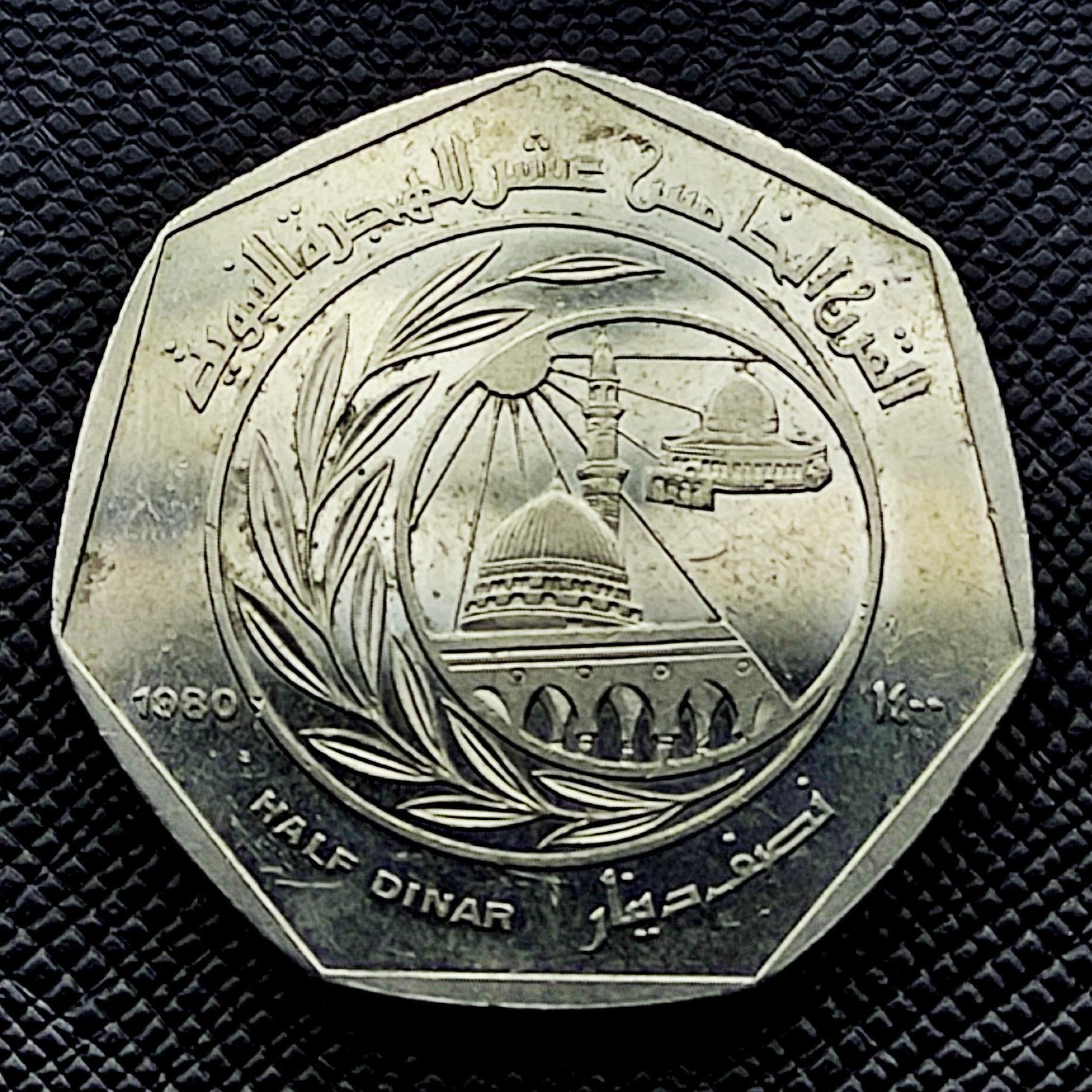 نیم دینار یادبود هجرت اردن 1980