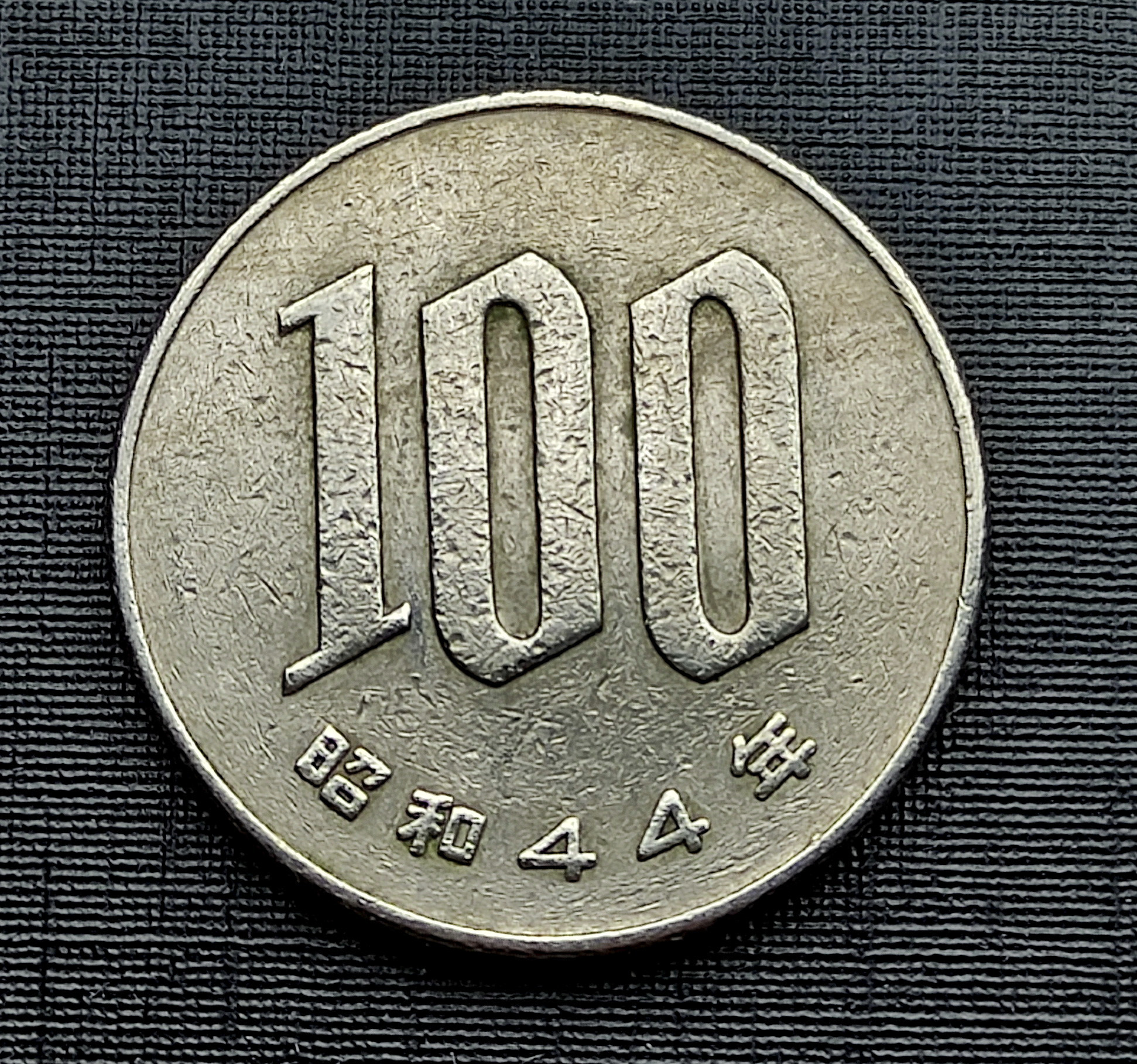 100 ین قدیمی 1966 ژاپن