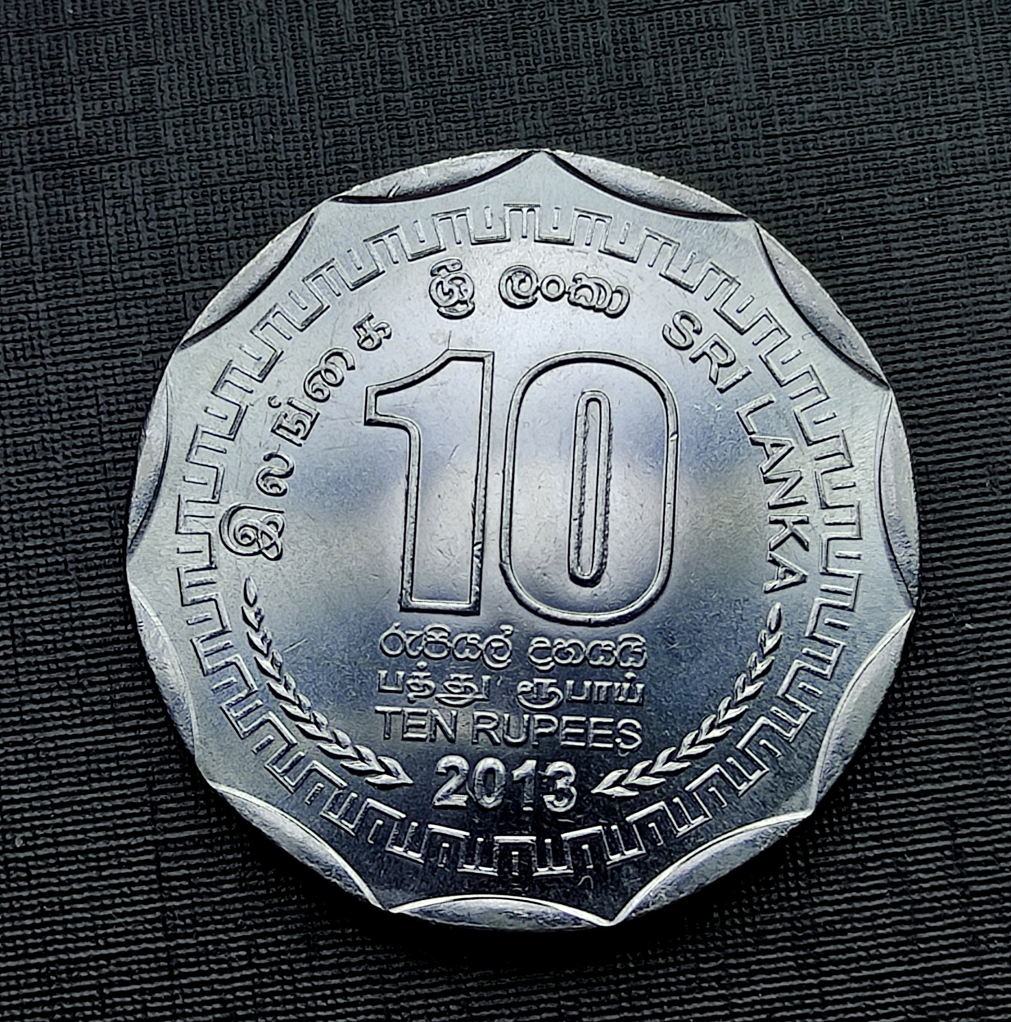 10 روپیه 2013 سریلانکا