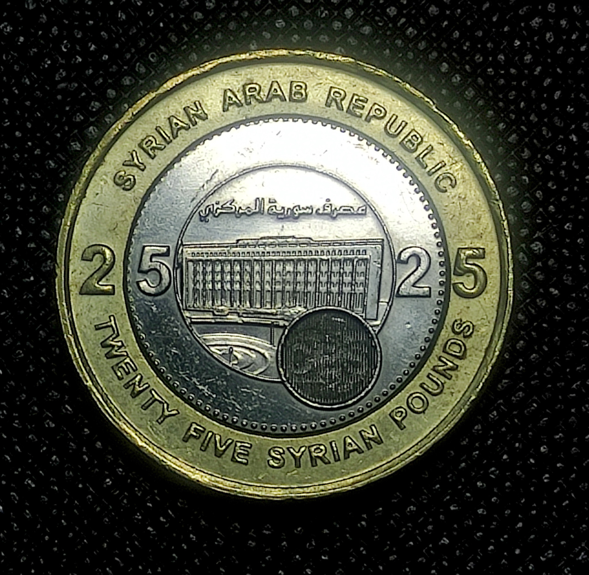 25 لیر سوریه 2003