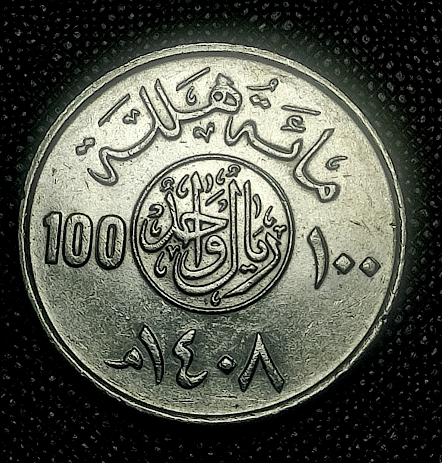 100 هله عربستان 1408