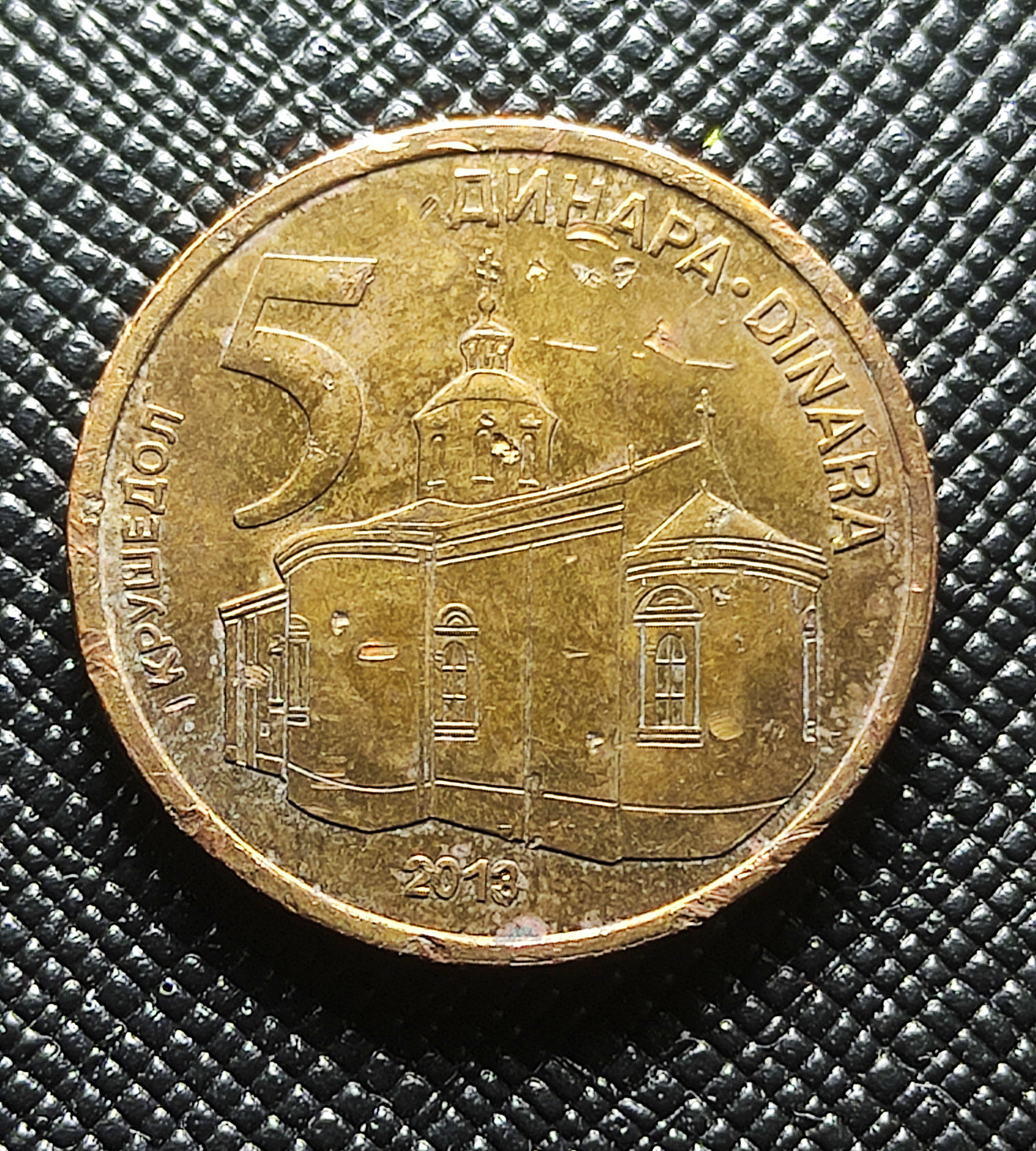 5 دینار صربستان 2013