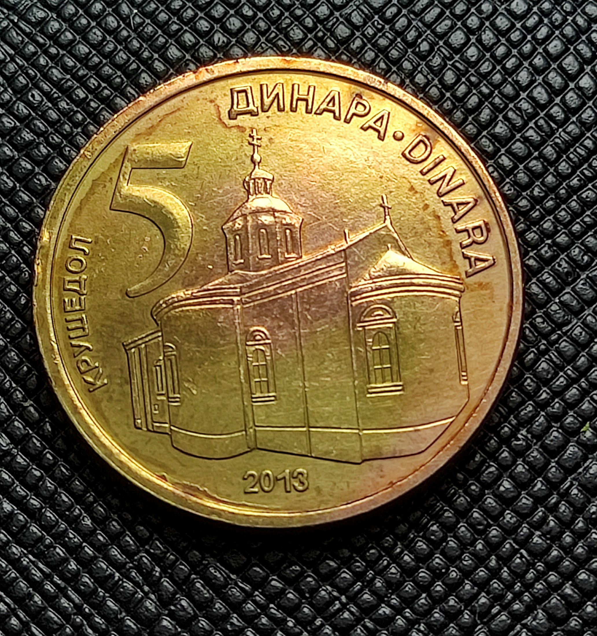 5 دینار صربستان 2013