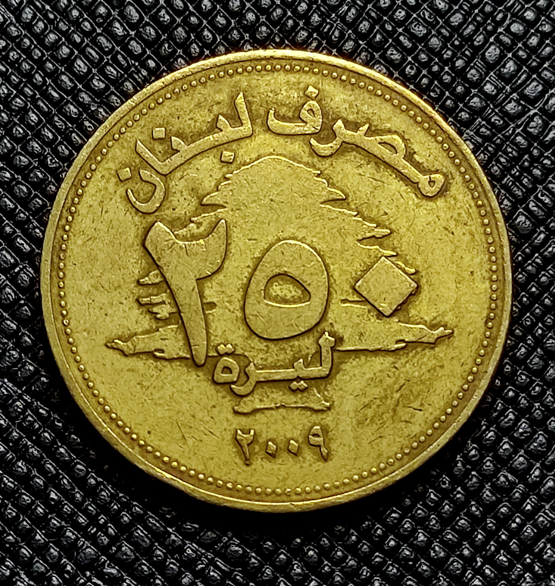 250 لیر لبنان 2009